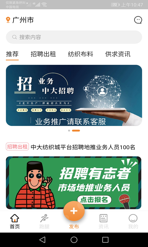 中大纺织城app截图