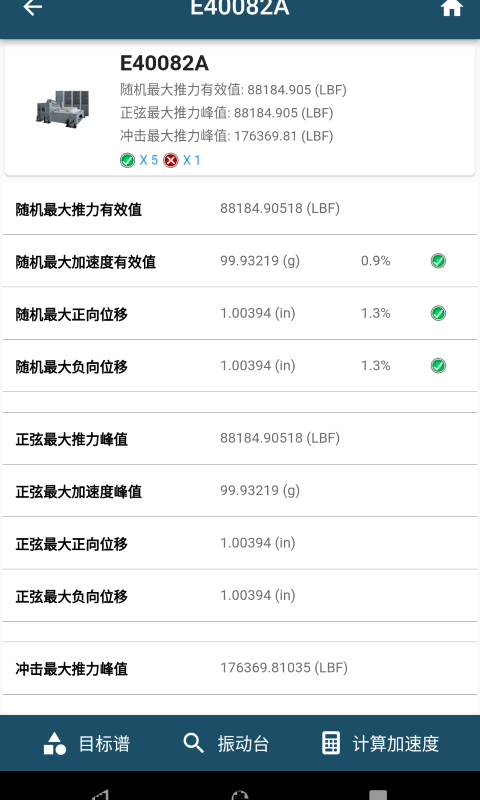 振动工具箱下载介绍图