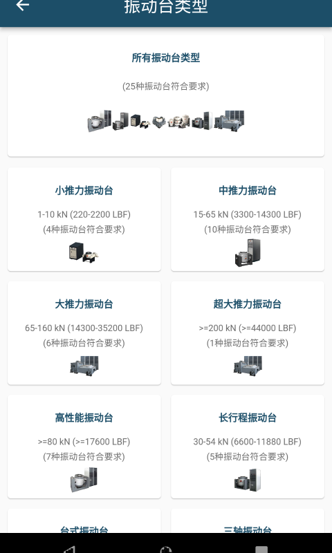 振动工具箱app截图