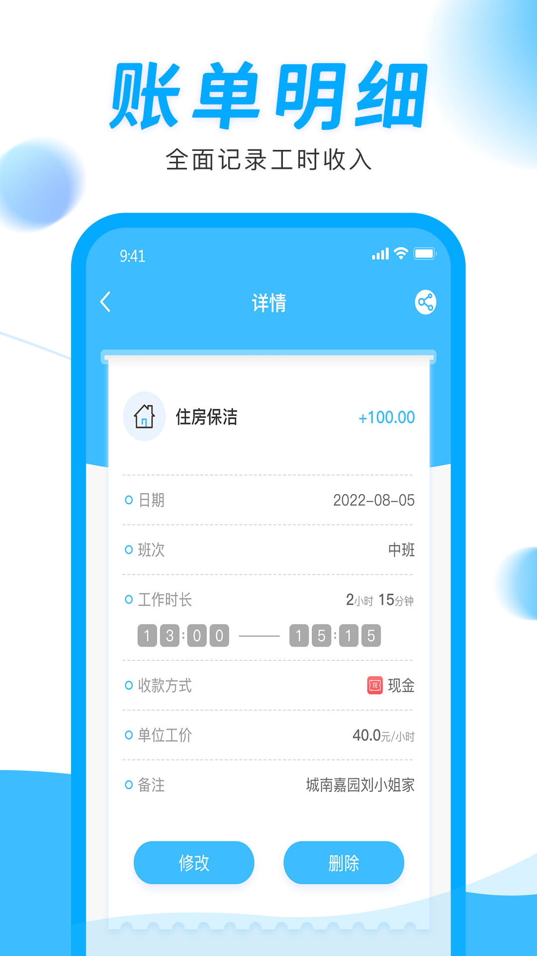 钟点工记账下载介绍图
