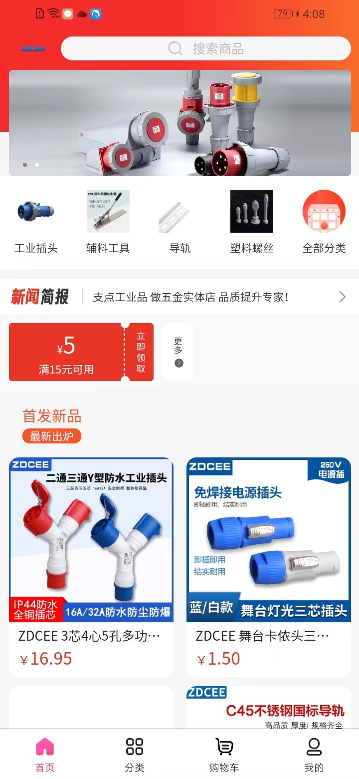 支点工业品app截图