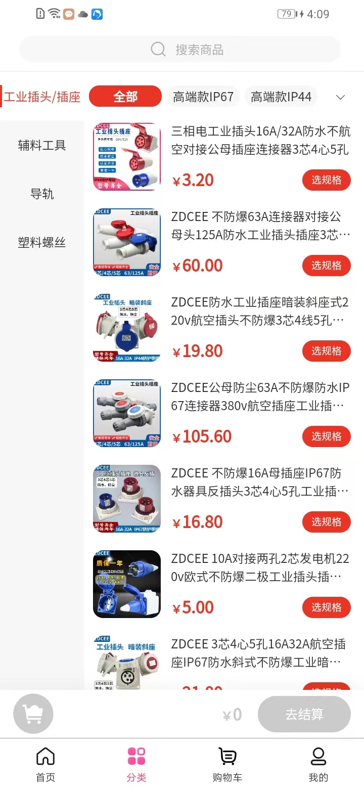 支点工业品app截图