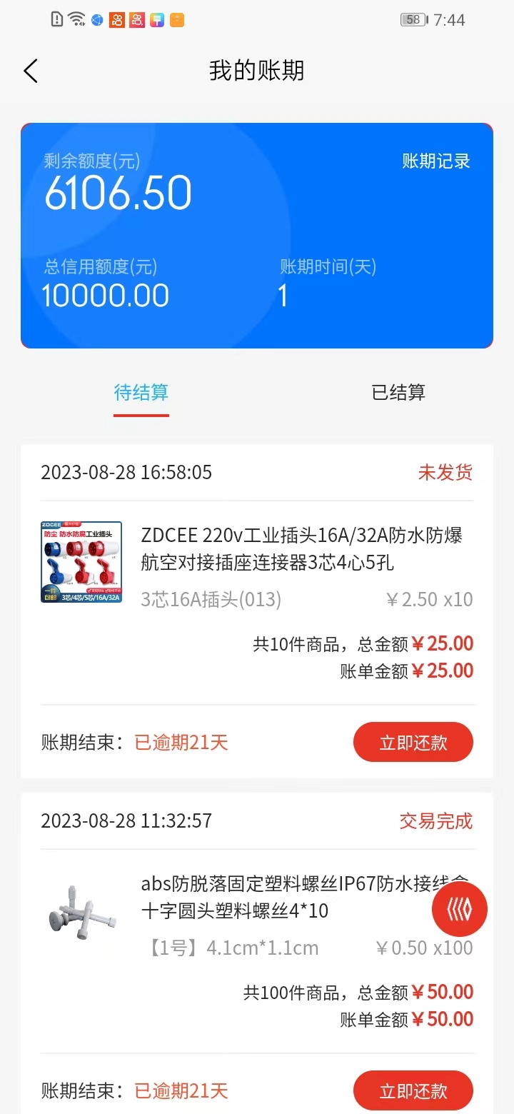 支点工业品app截图