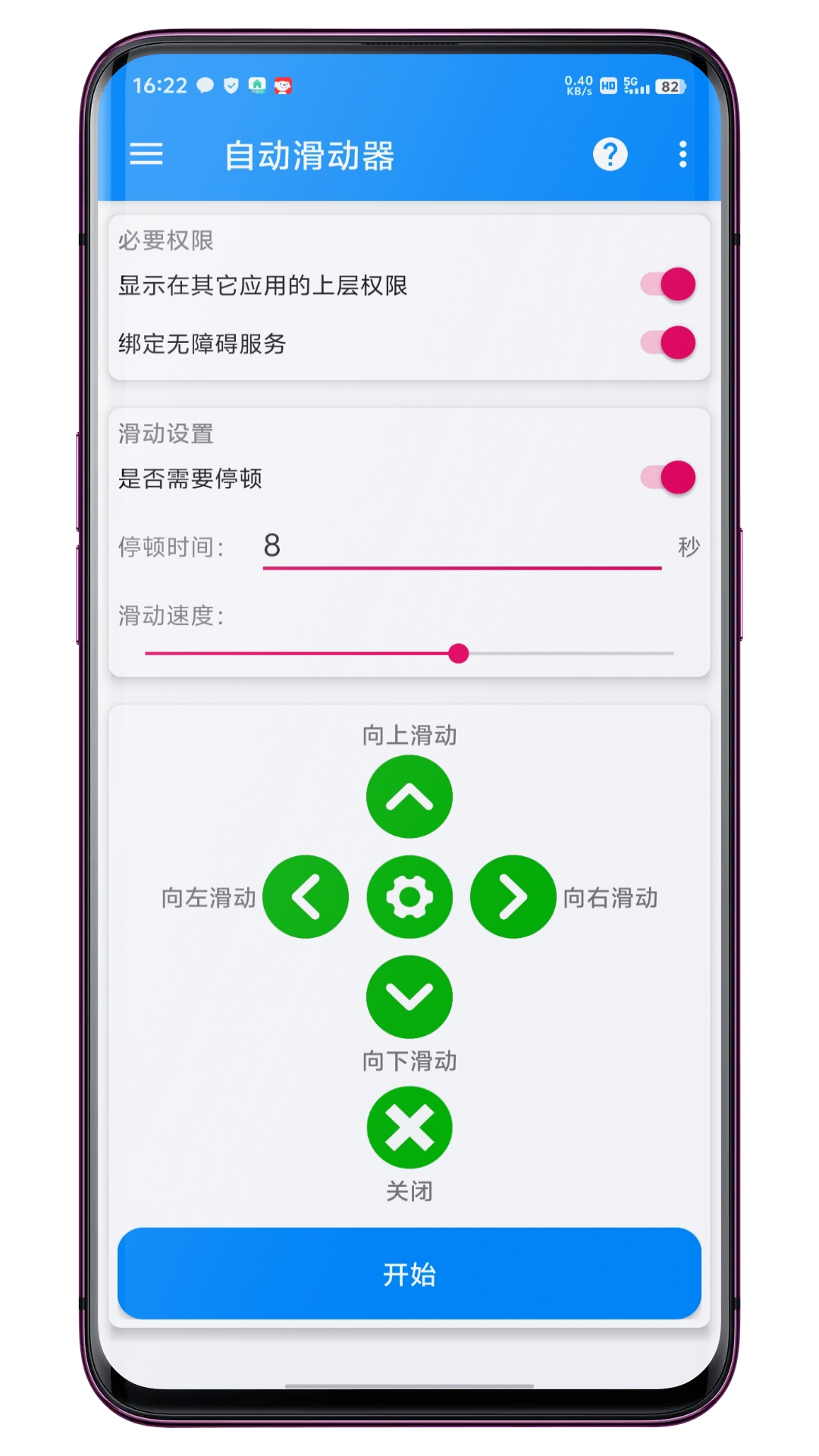 自动滑动器app截图