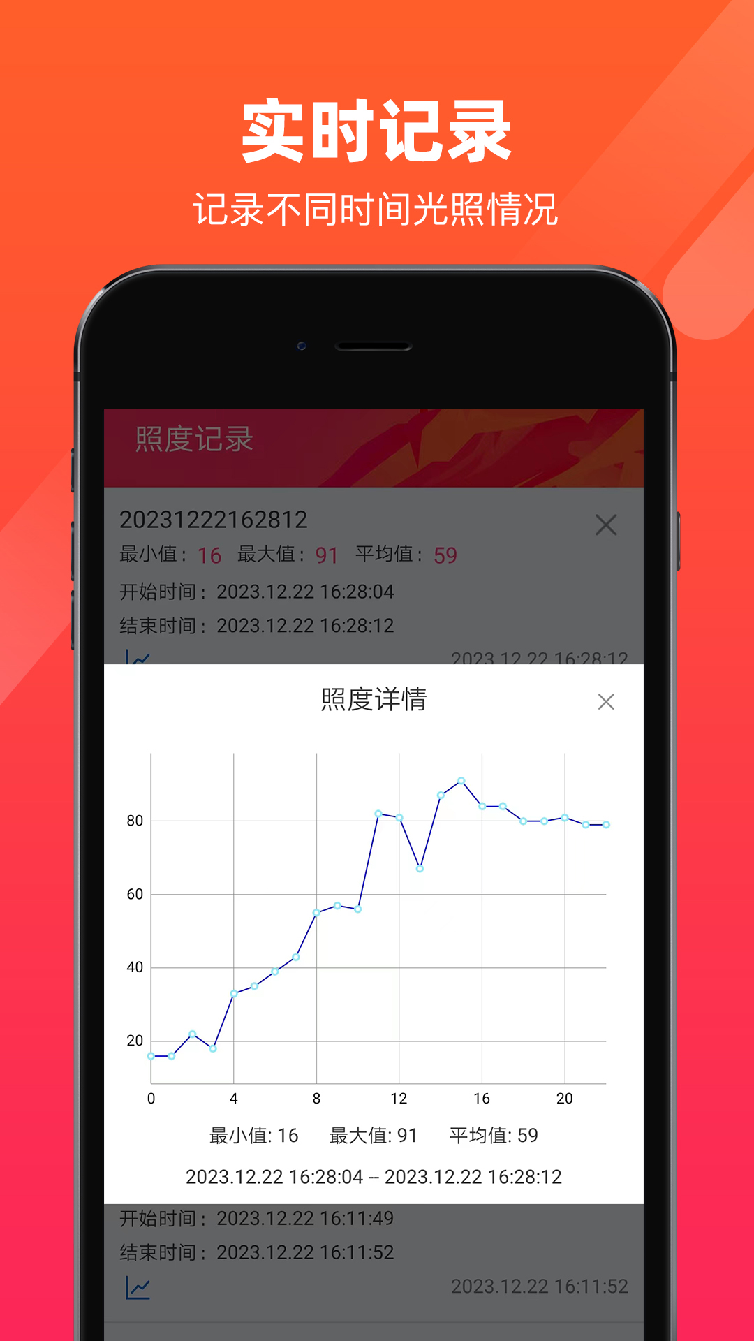 照度计下载介绍图