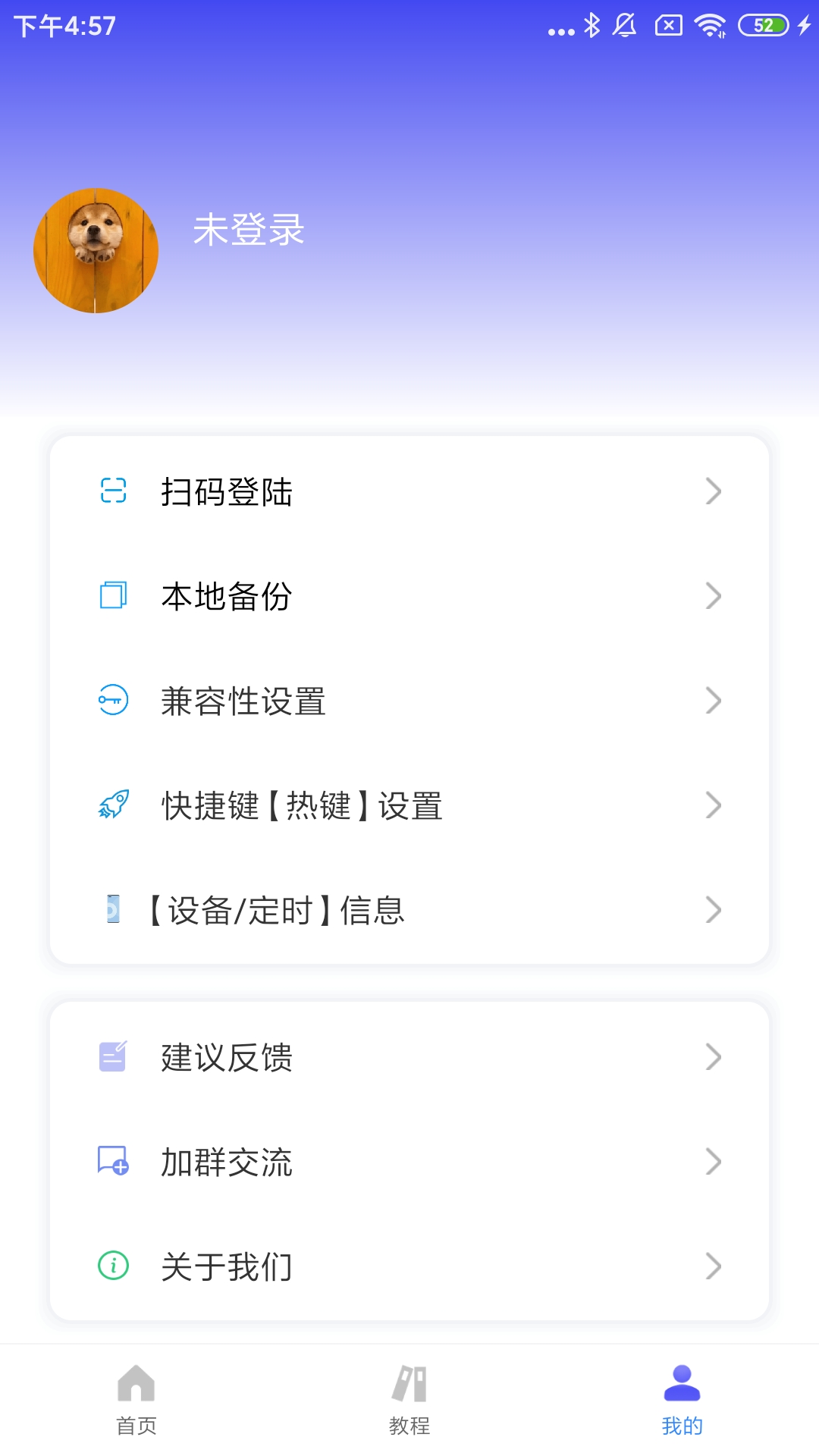 自动脚本大师app截图