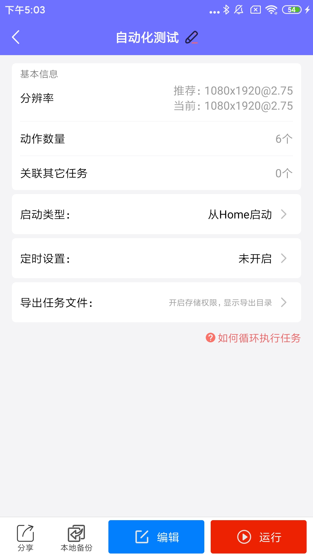 自动脚本大师app截图