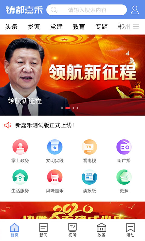 铸都嘉禾app截图