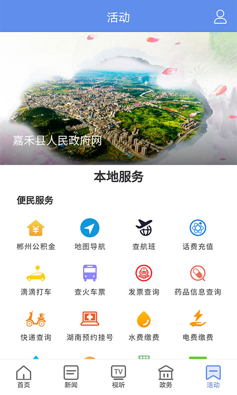 铸都嘉禾app截图