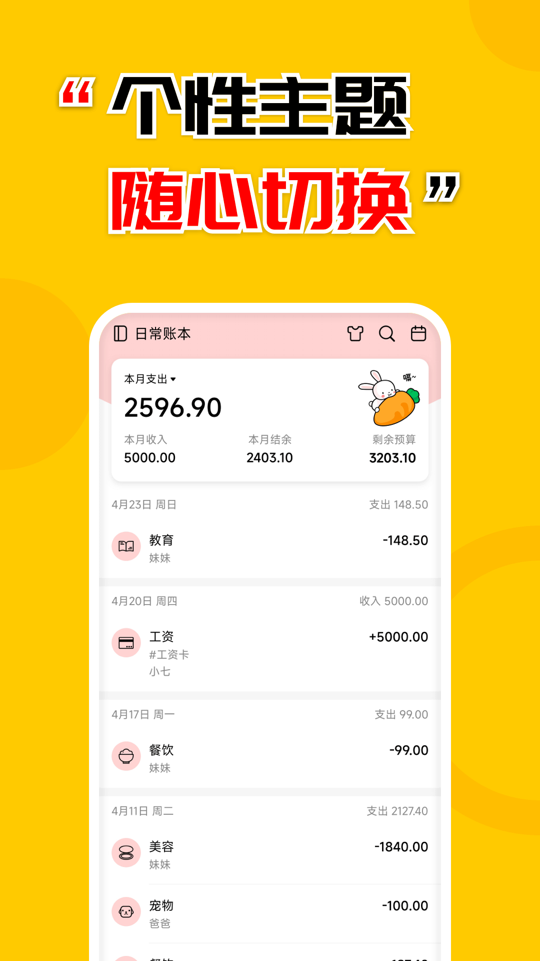 准点记账下载介绍图