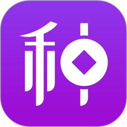 种得来 v2.3.5