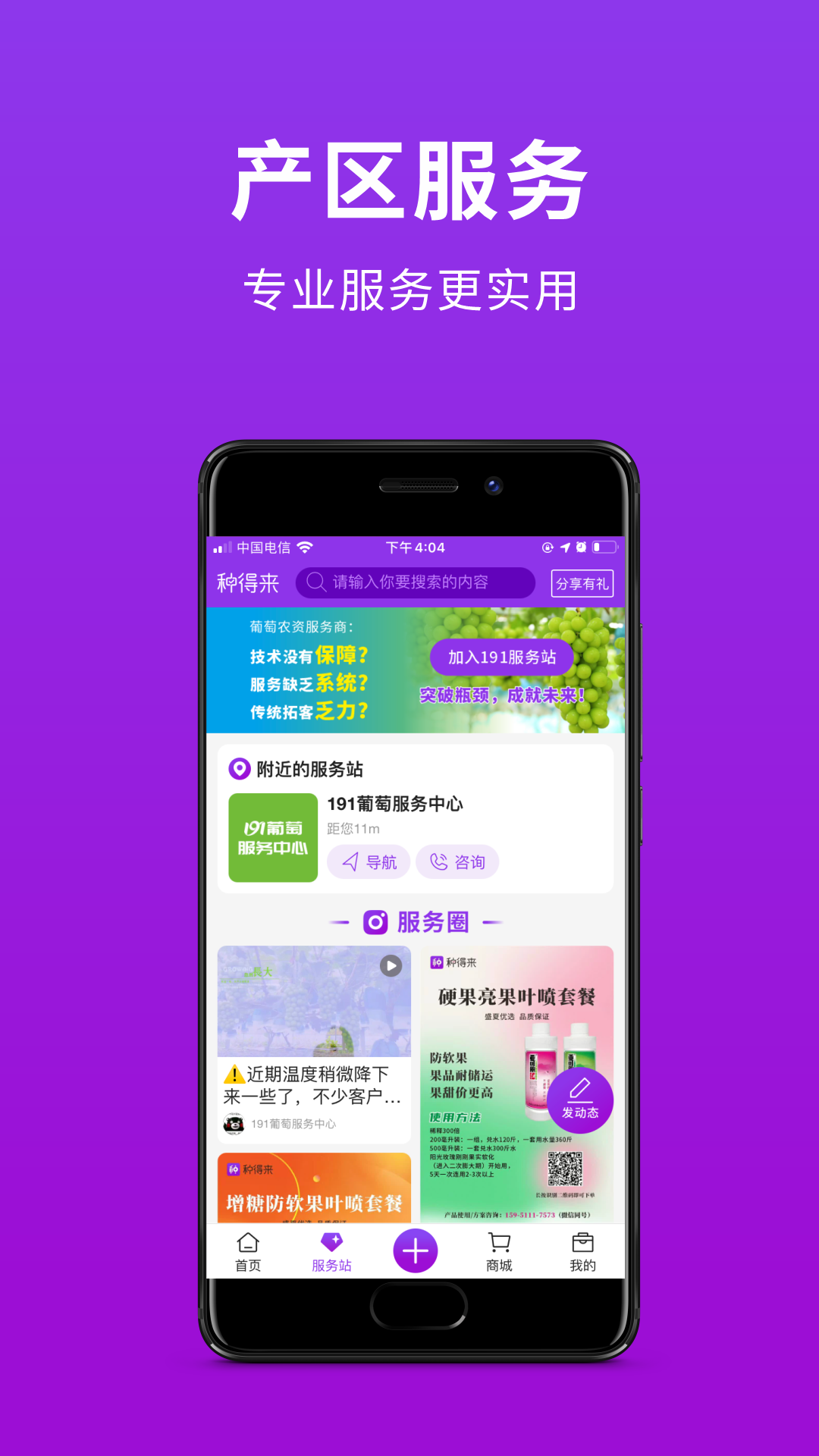 种得来app截图