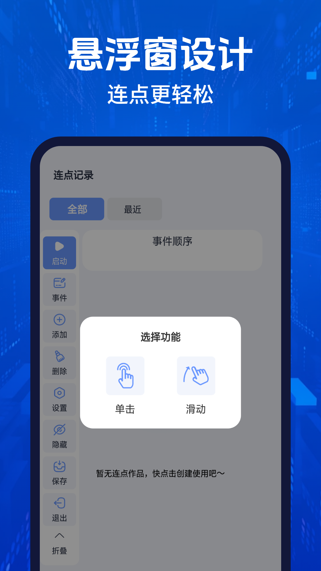 自动连点器app截图