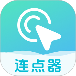 自动连点器点击器 v1.0.29