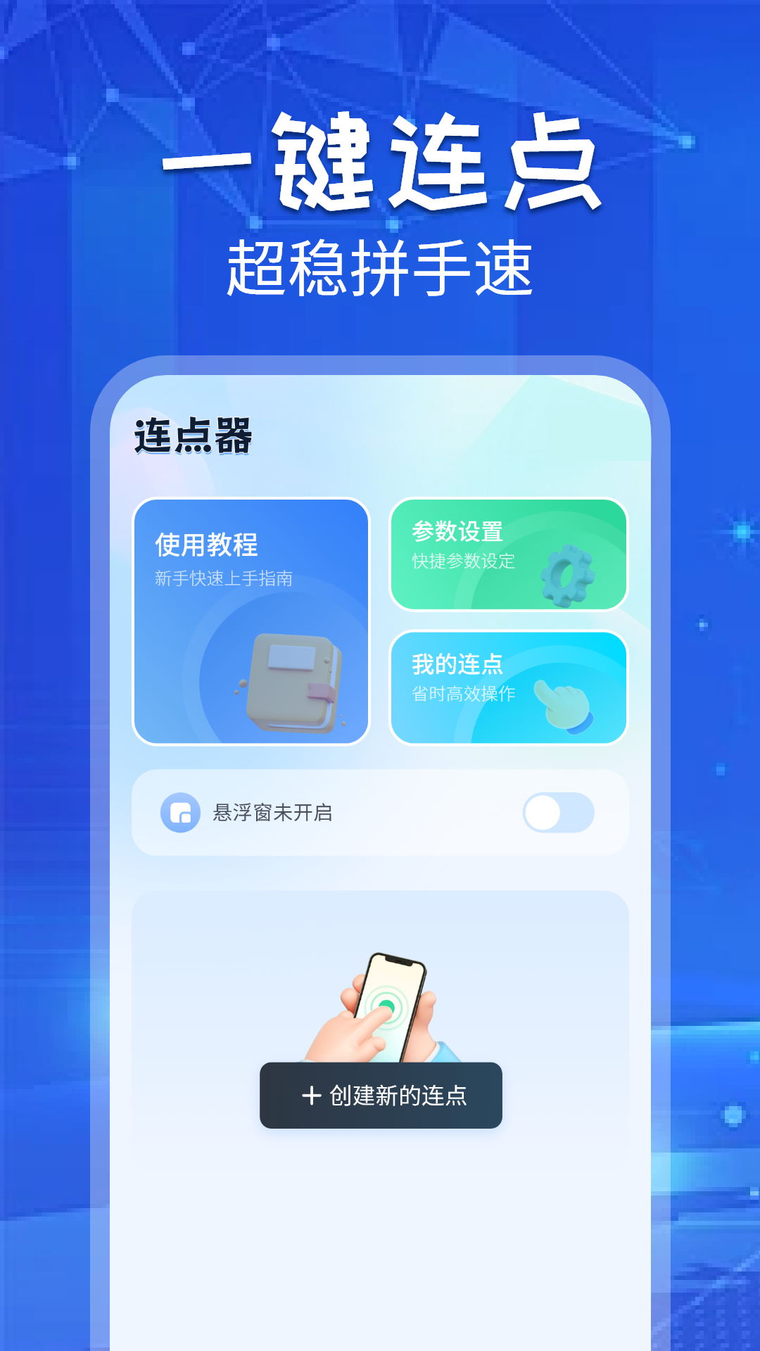 自动连点助手app截图