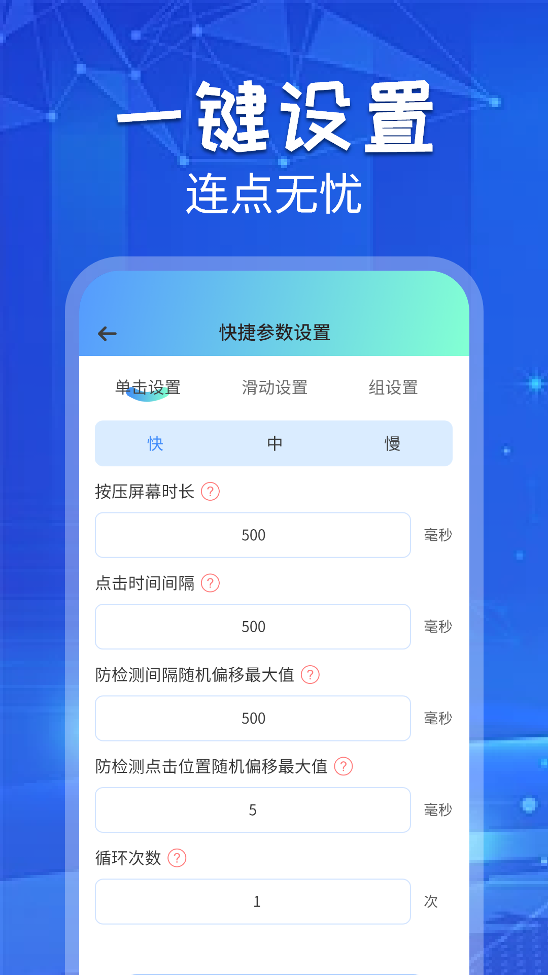 自动连点助手app截图