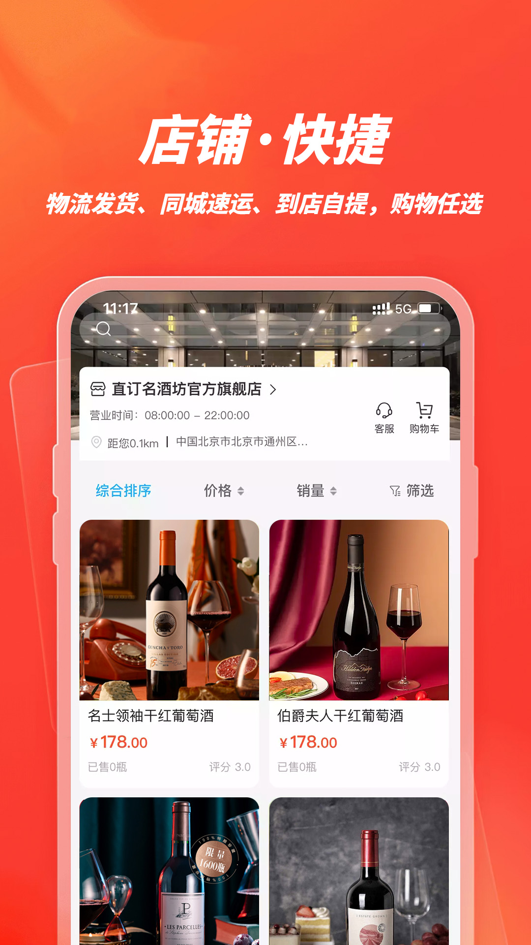 直订名酒坊app截图