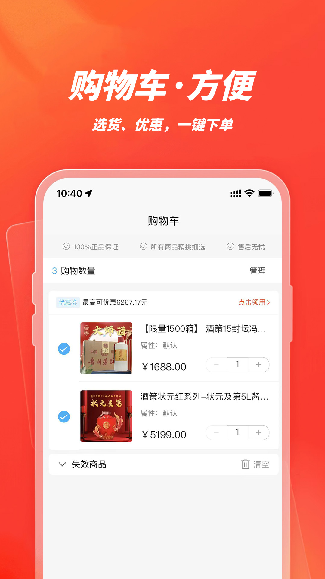 直订名酒坊app截图