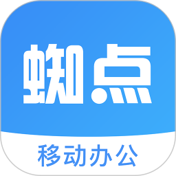 蜘点OA v2.7.1