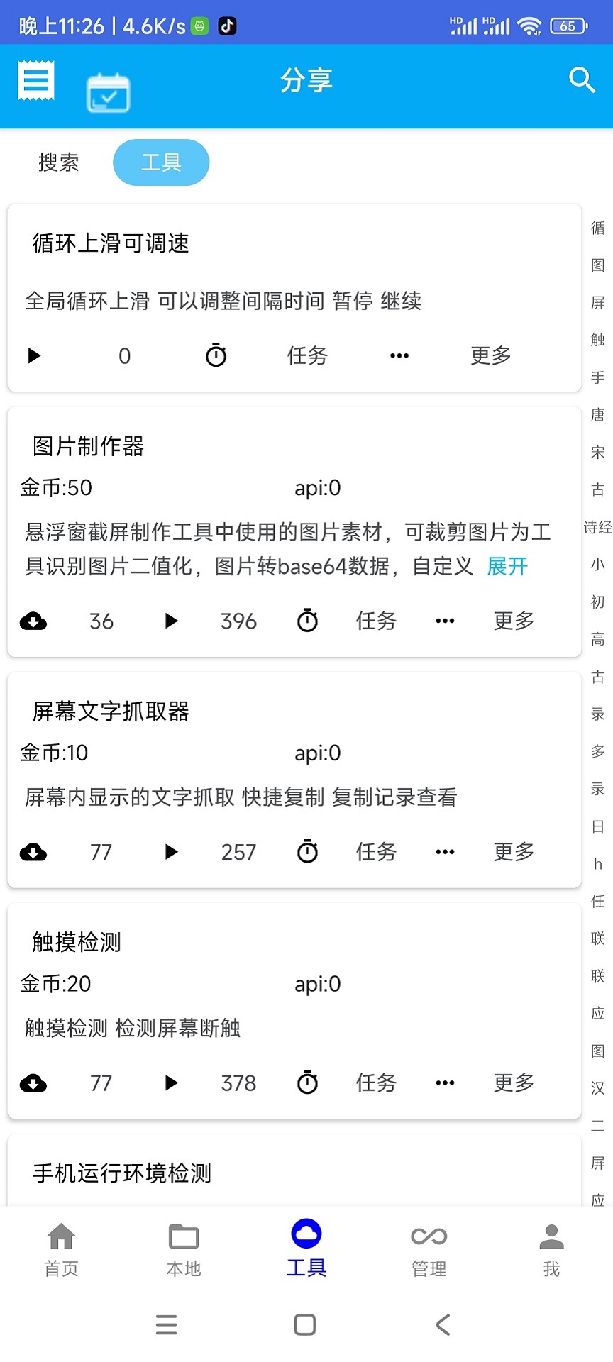 自动任务精灵app截图