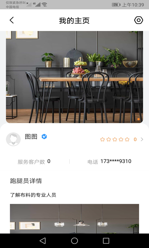 中大商家端app截图