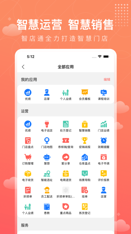 智店通app截图