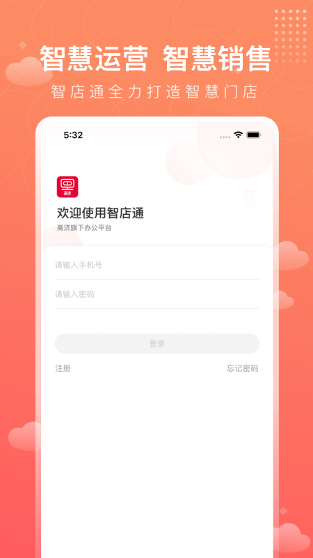 智店通app截图