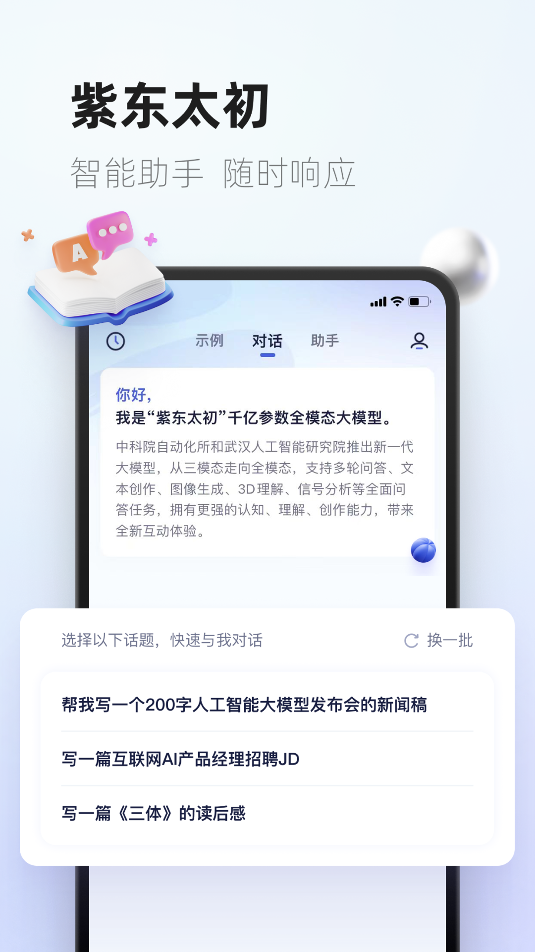 紫东太初app截图