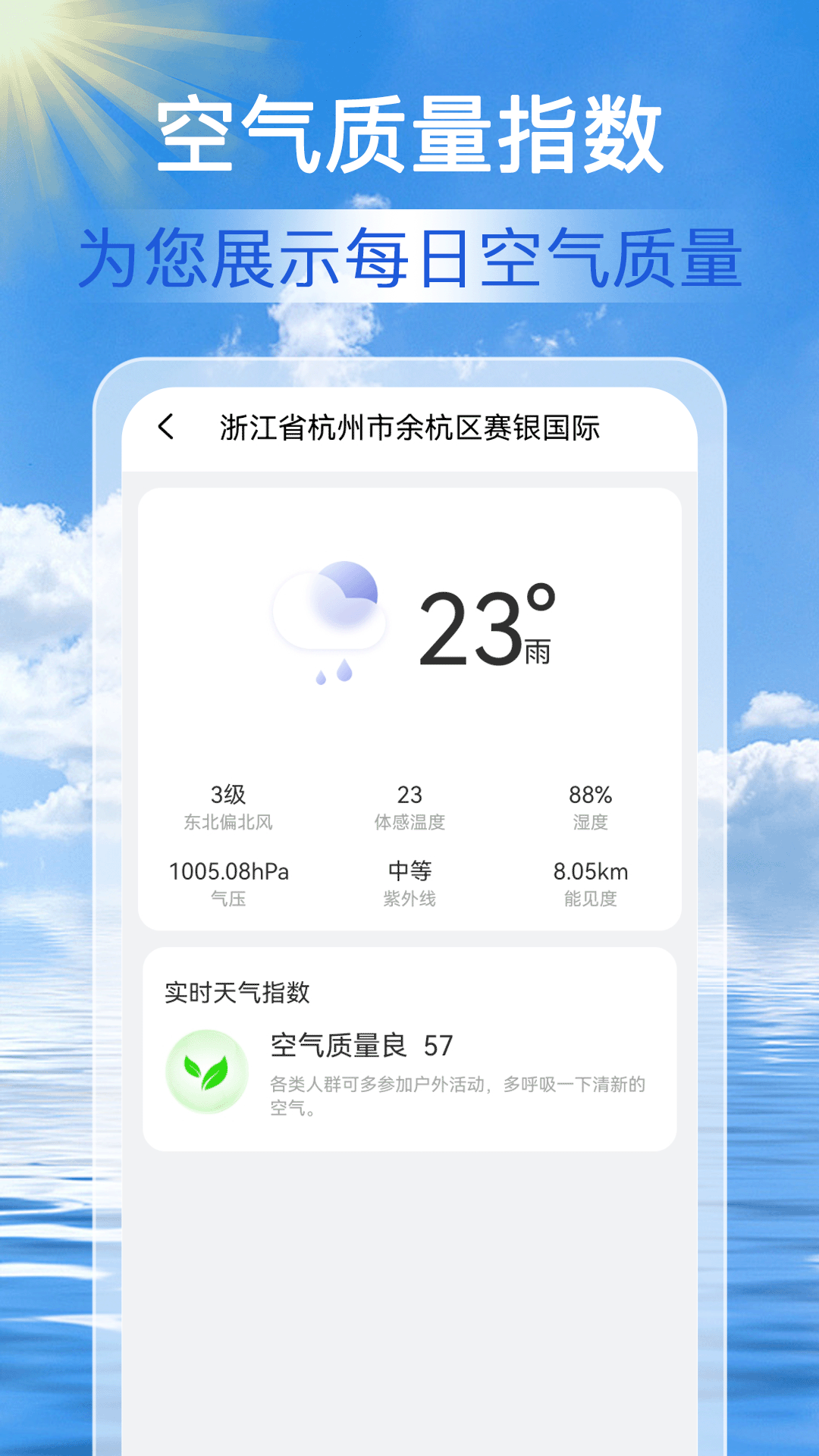 准点天气通下载介绍图