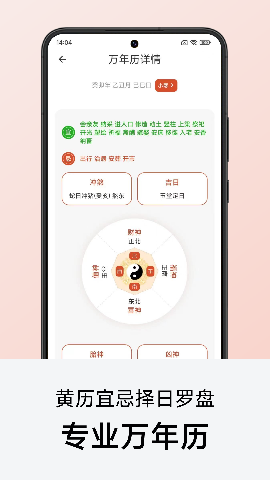 准点天气预报app截图