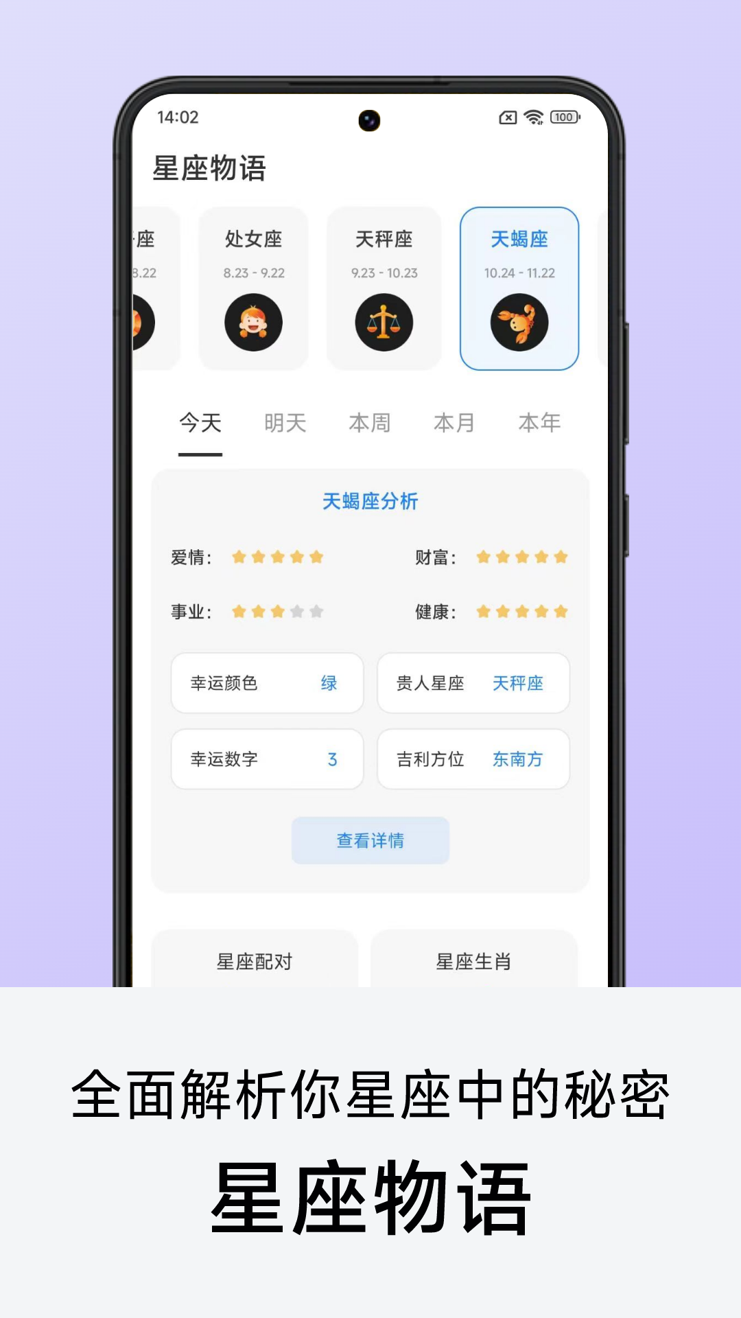 准点天气预报app截图