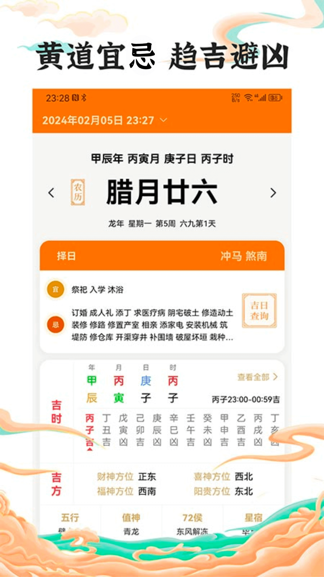 中道万年历app截图