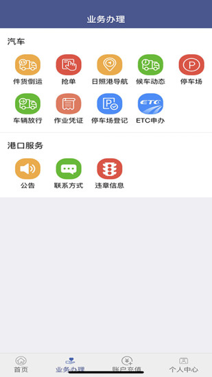 舟道网司机专版下载介绍图