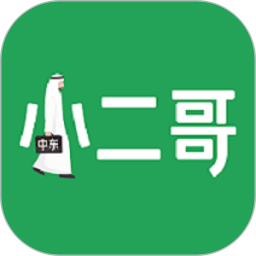 中东小二哥 v1.2.2.10