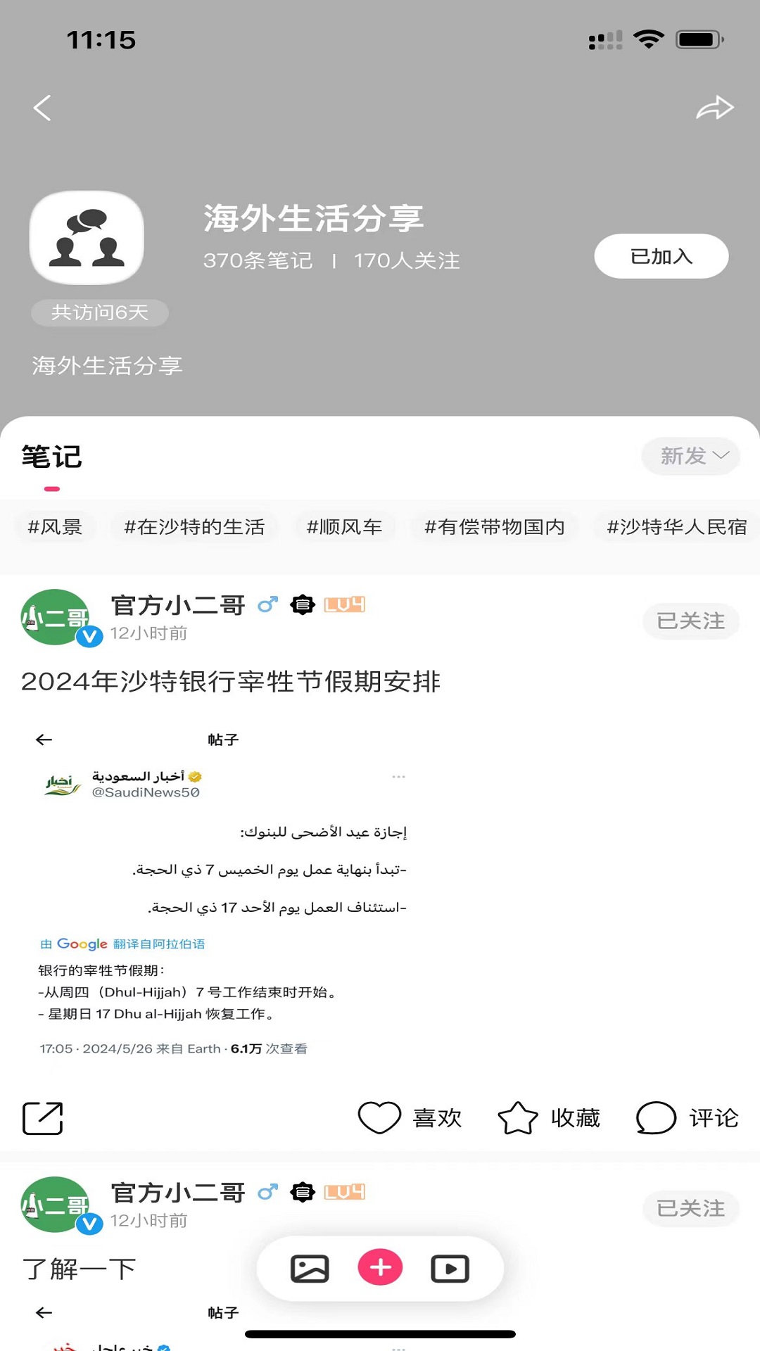 中东小二哥app截图