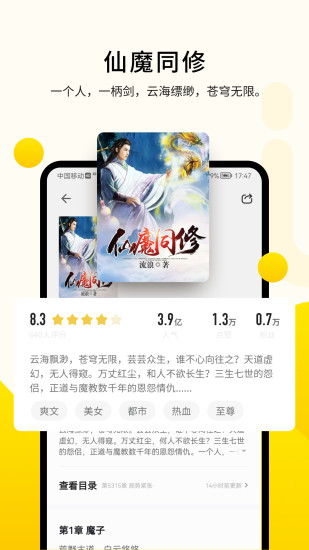 追读小说app截图