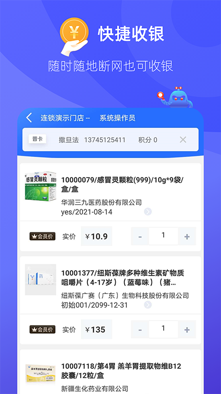 掌店易Proapp截图