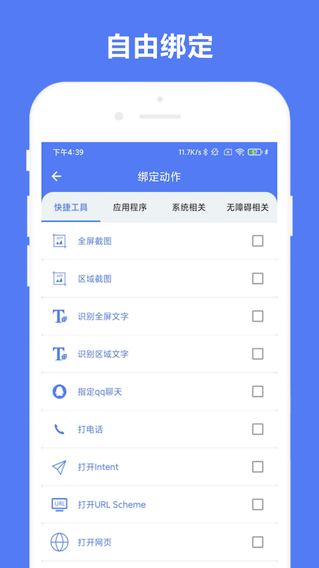 自定义手势控制app截图