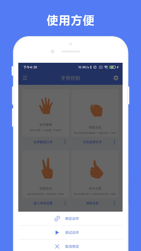 自定义手势控制app截图