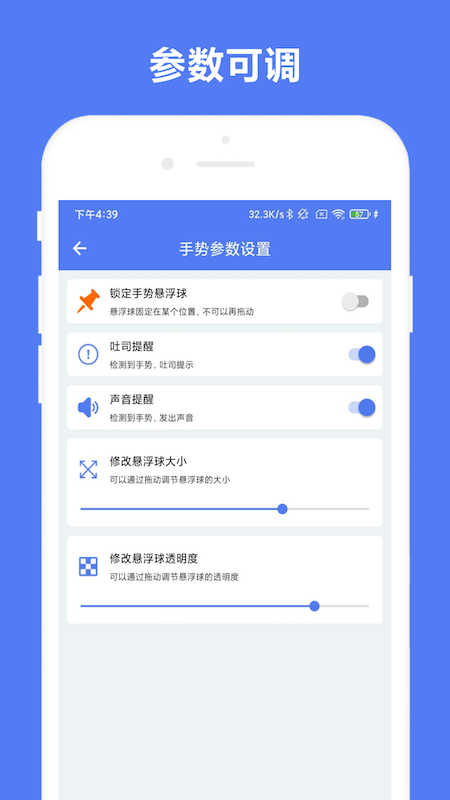 自定义手势控制app截图