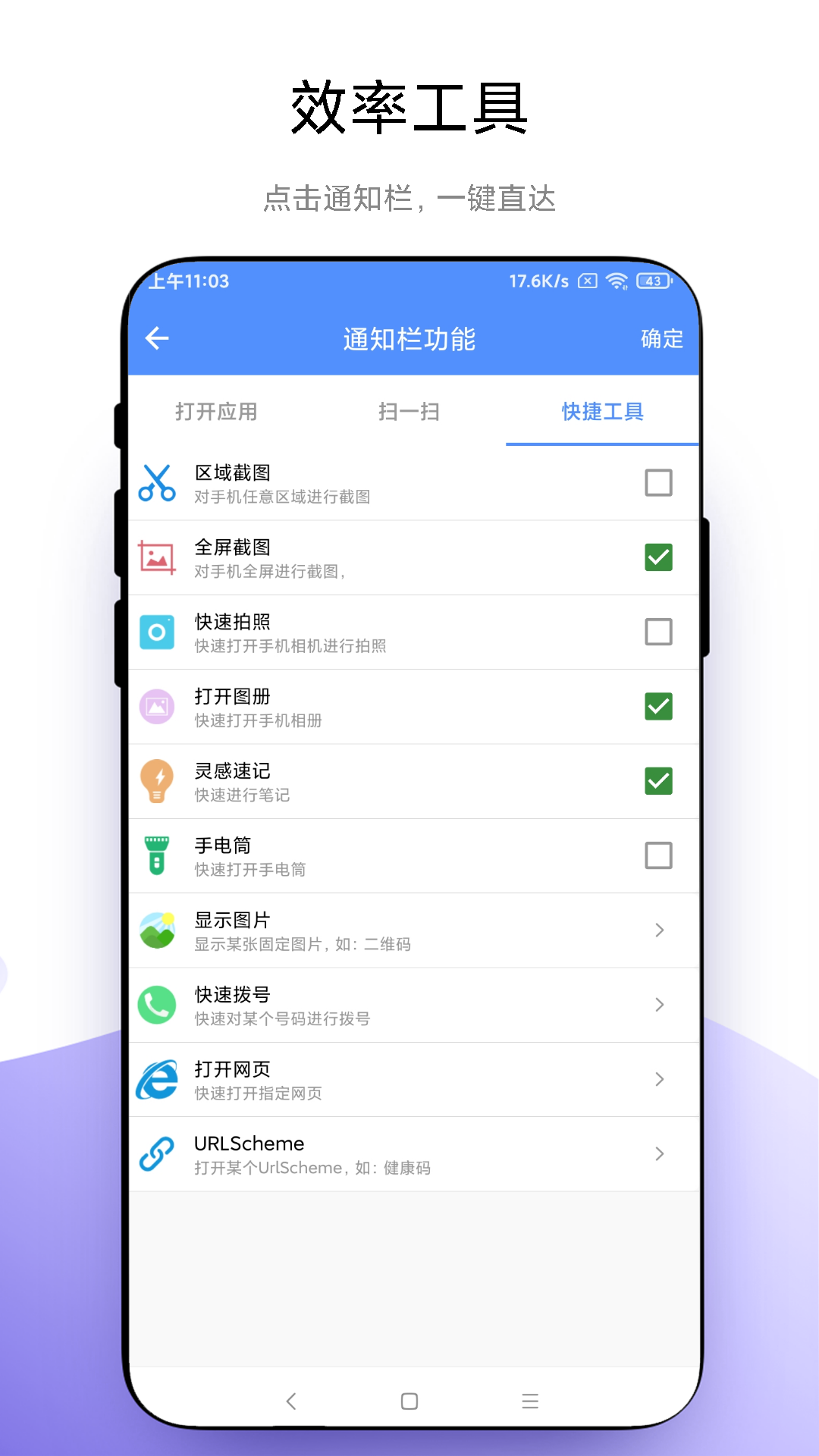 自定义通知栏app截图