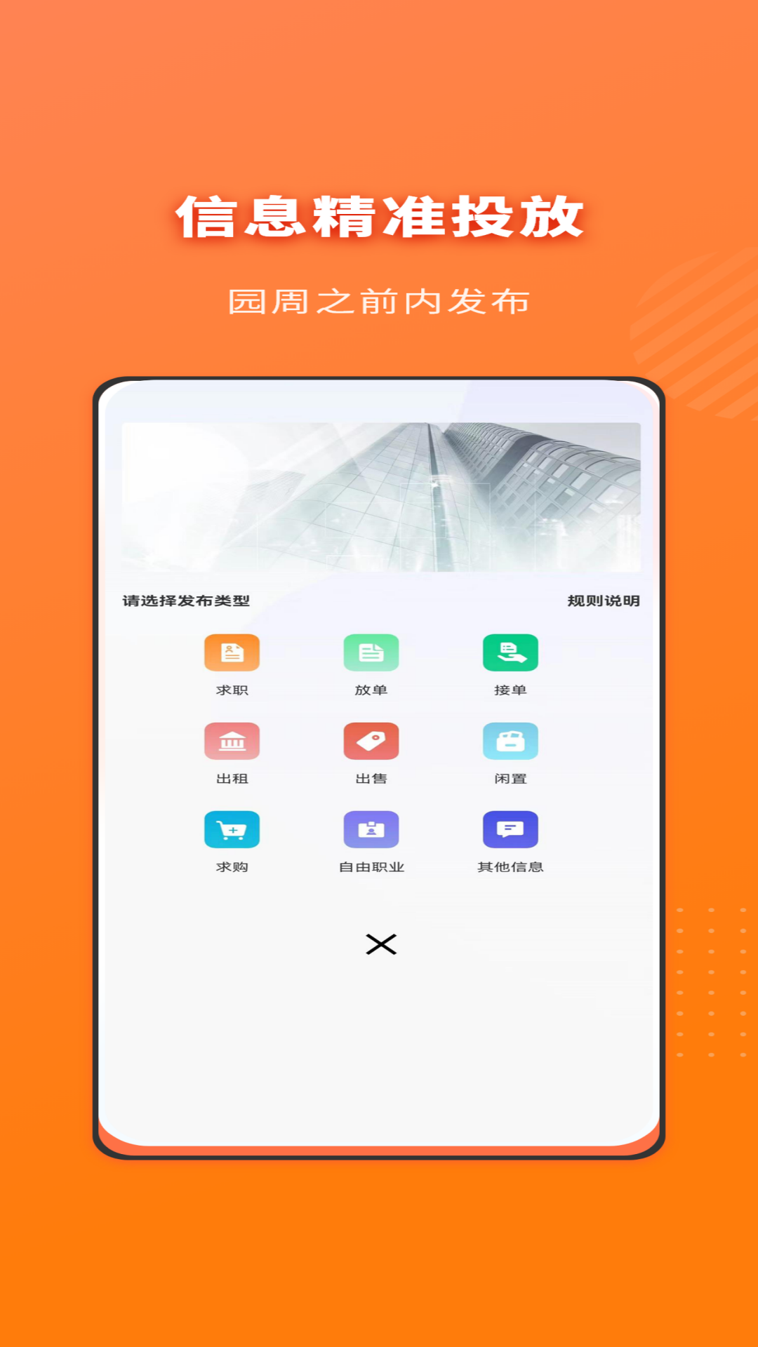 职动职发app截图