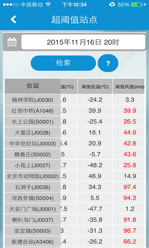 自动站小mapp截图