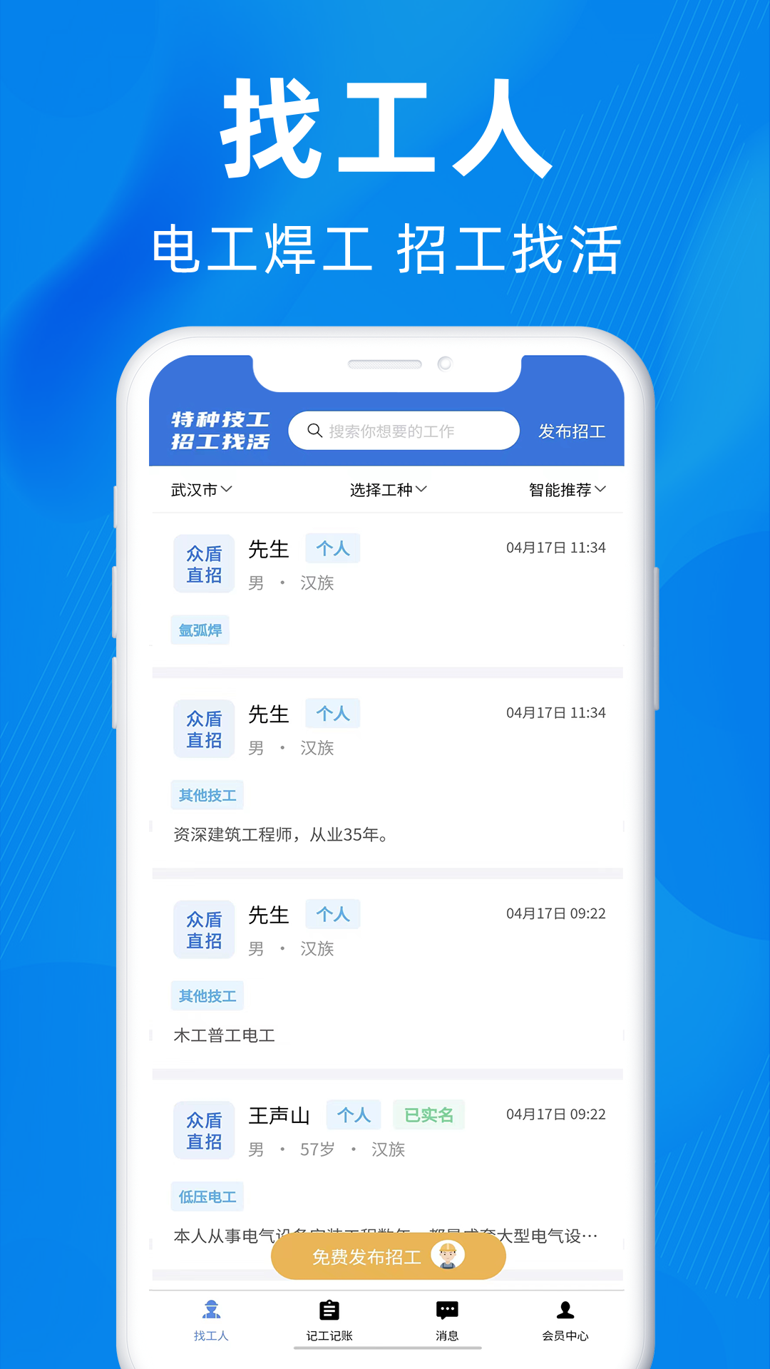 众盾直招app截图