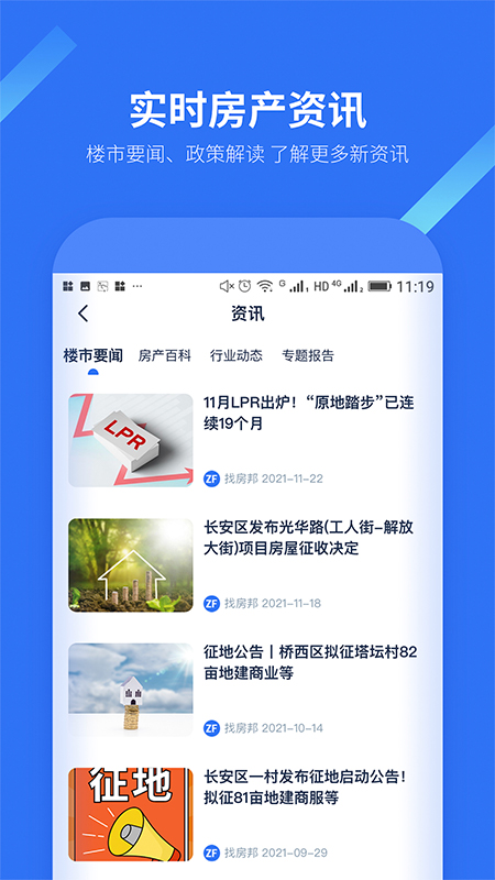 找房邦下载介绍图