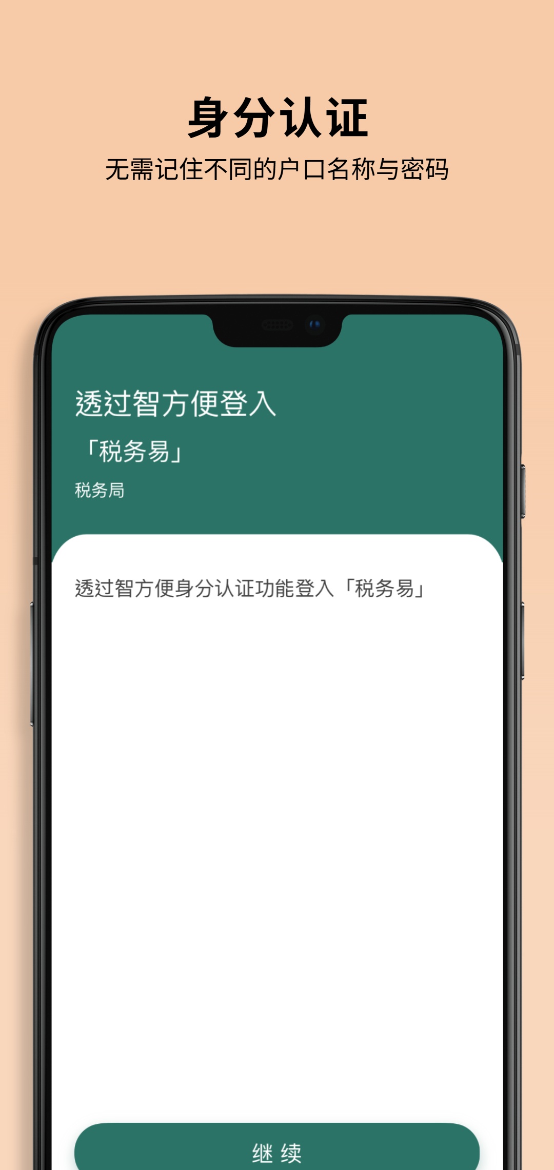 智方便app截图