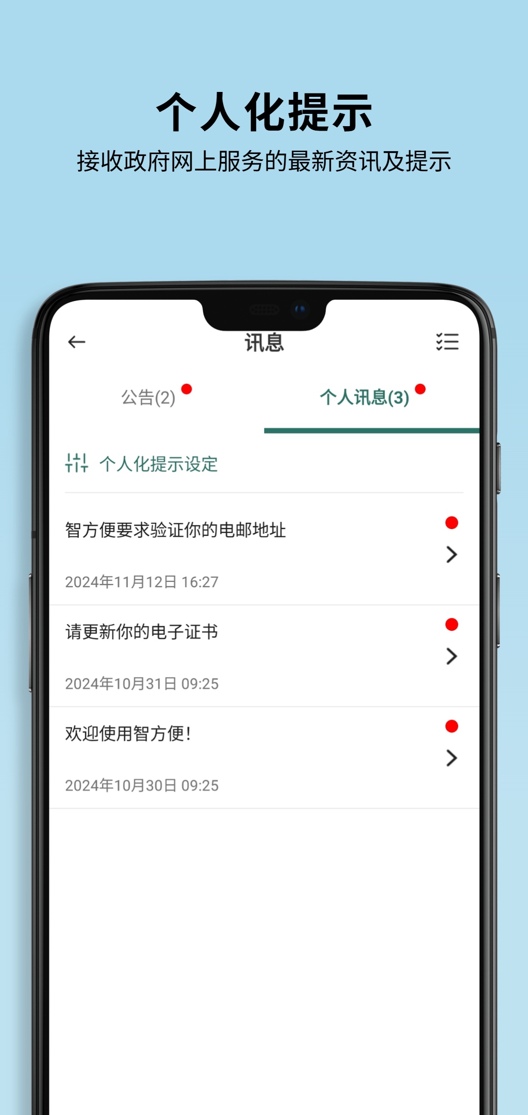 智方便app截图