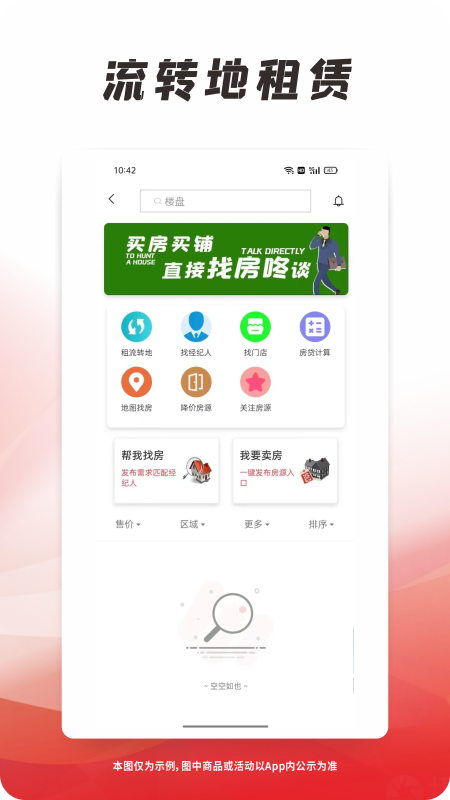 找房咚app截图