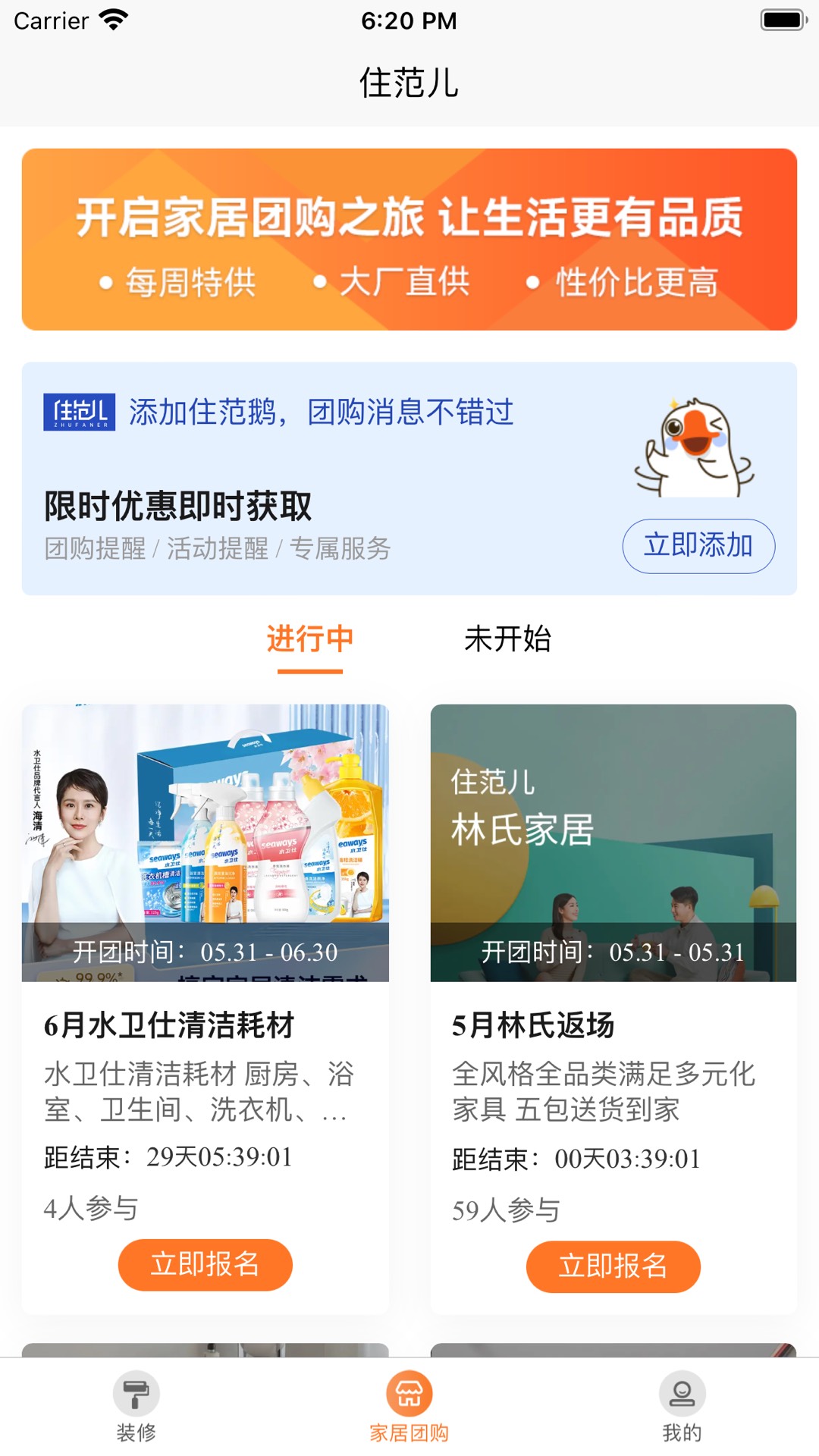 住范儿app截图