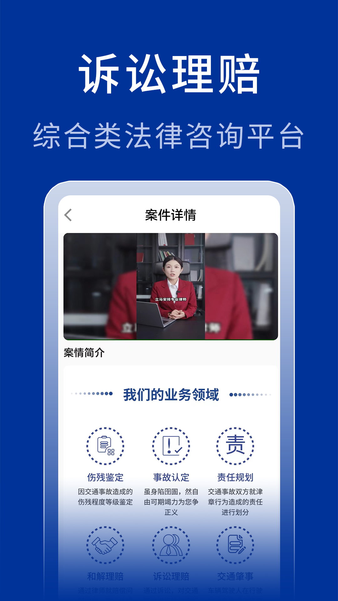 中法法律咨询app截图